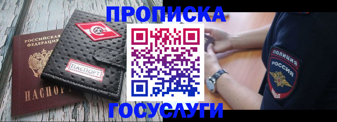 прописка гарантия в Нальчике