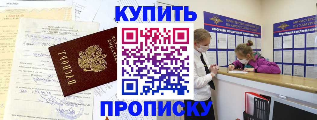 временная регистрация купить в Нальчике
